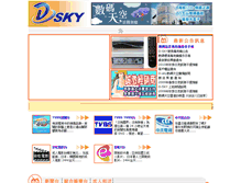 Tablet Screenshot of dsky.com.tw
